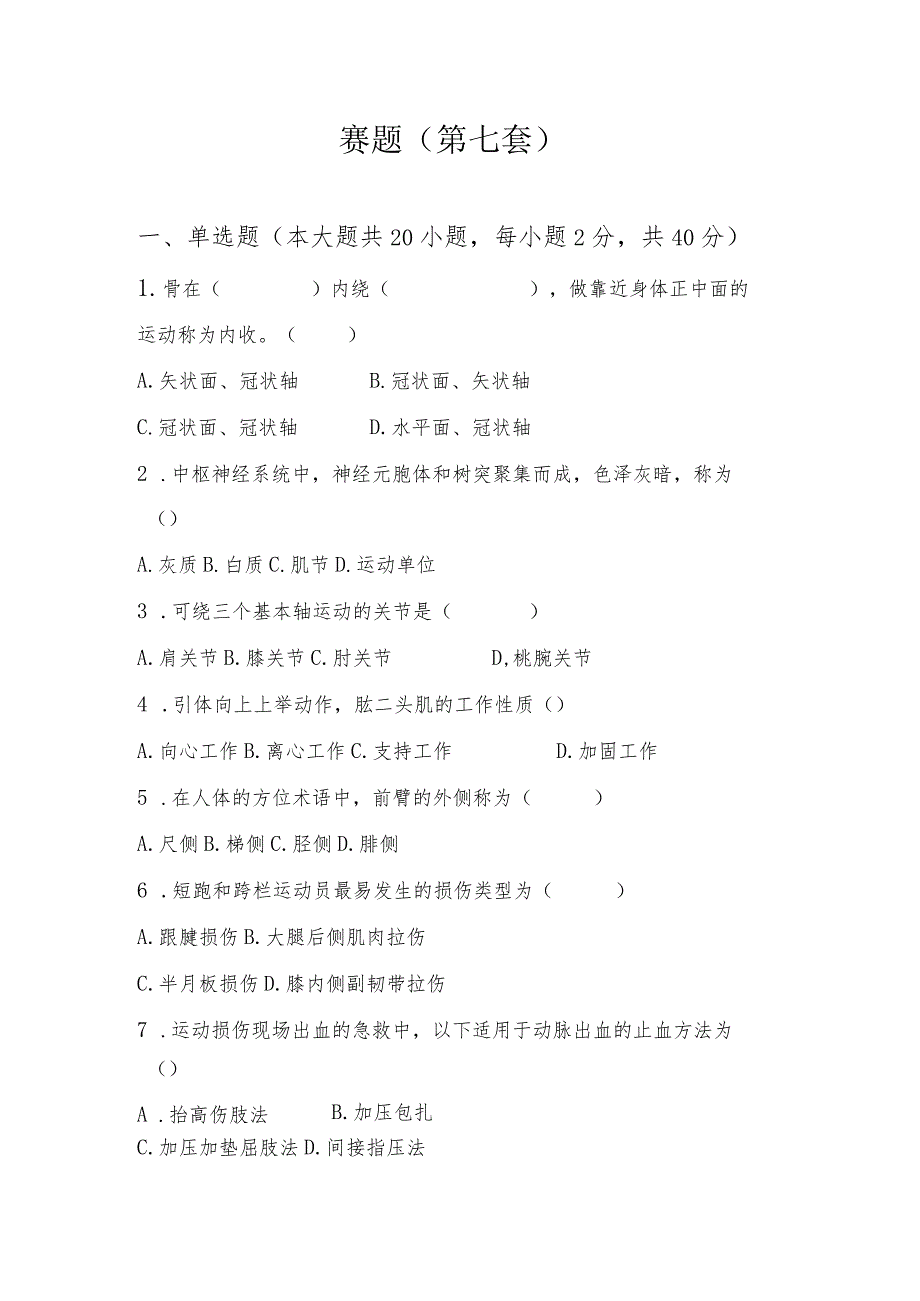 GZ086 健身指导 赛题10套-2023年全国职业院校技能大赛赛项赛题.docx_第1页