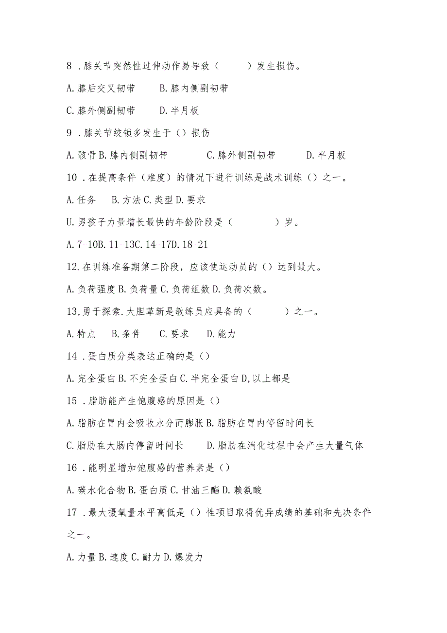 GZ086 健身指导 赛题10套-2023年全国职业院校技能大赛赛项赛题.docx_第2页