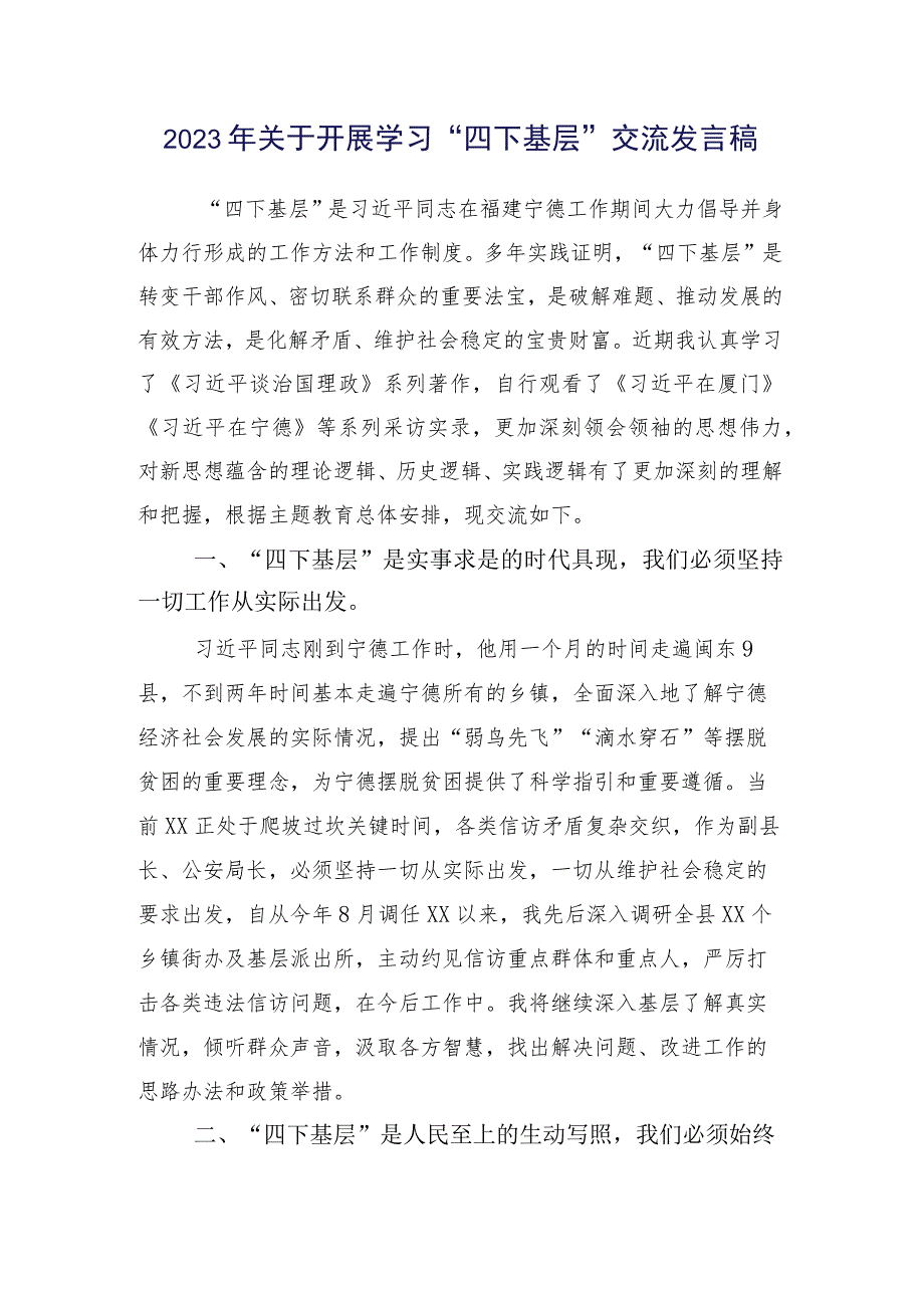 （15篇）传承发扬四下基层个人心得体会.docx_第2页