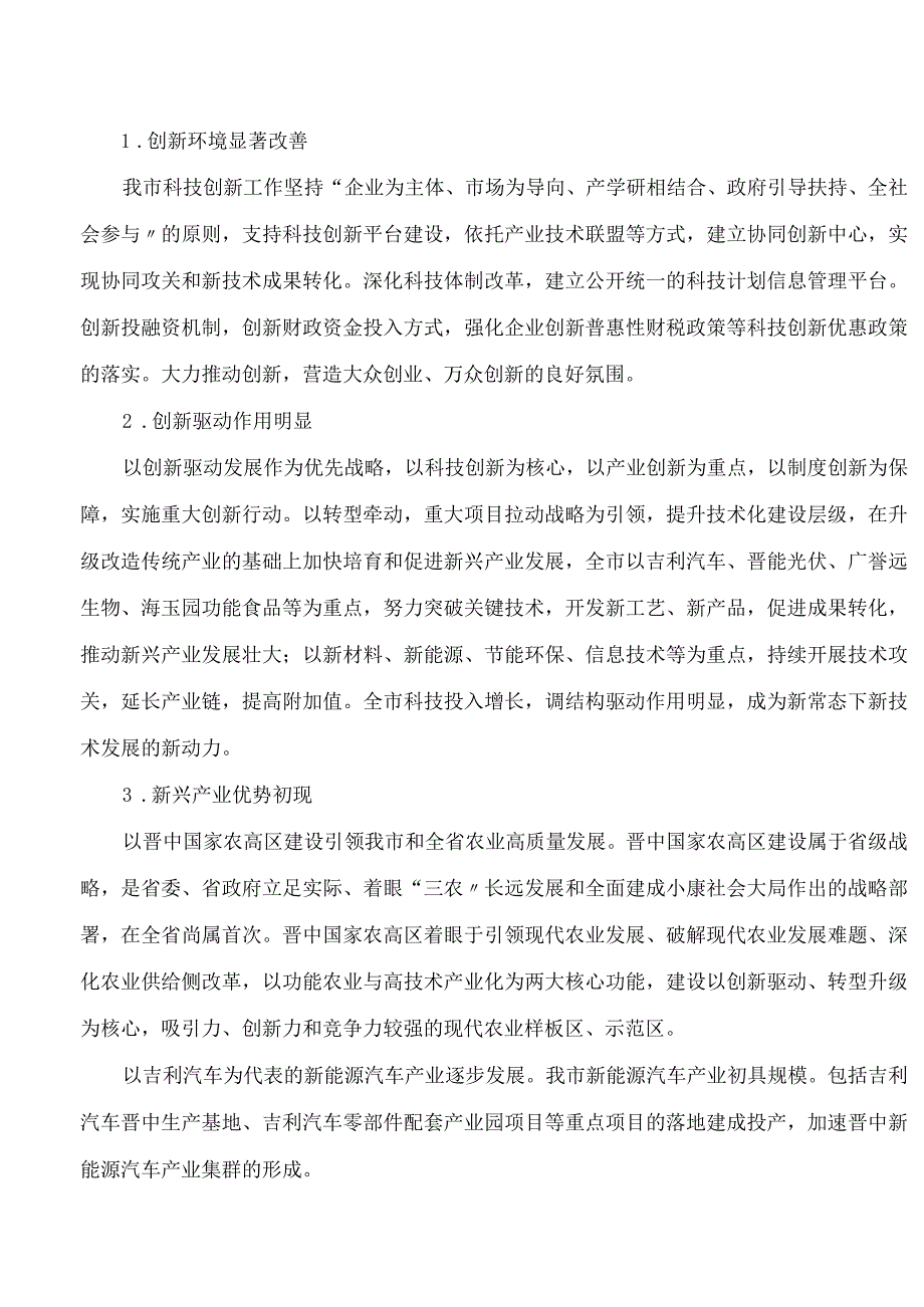 晋中市人民政府关于印发晋中市“十四五”未来产业发展规划等4个专项规划的通知.docx_第2页