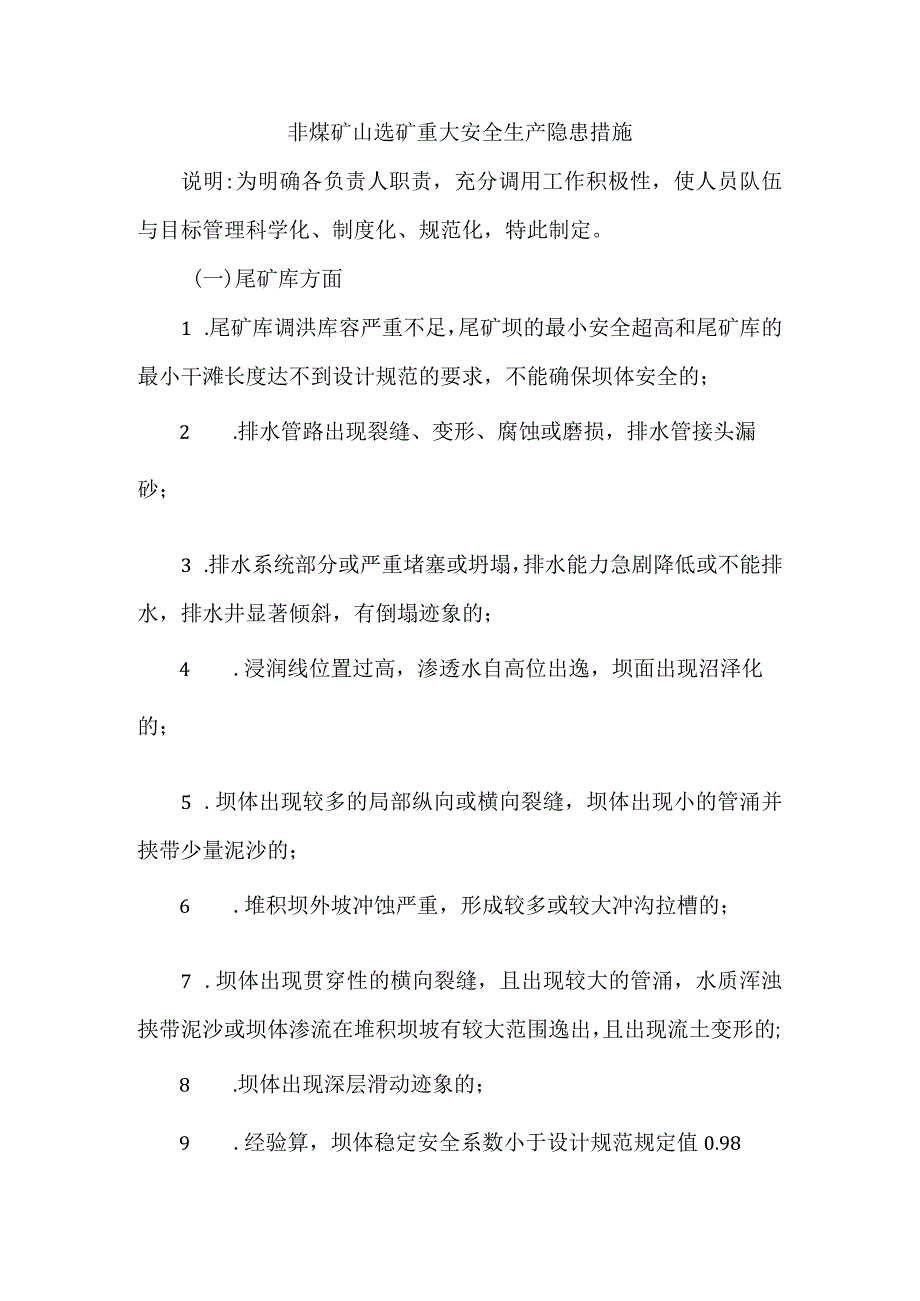 非煤矿山选矿重大安全生产隐患措施范本.docx_第2页