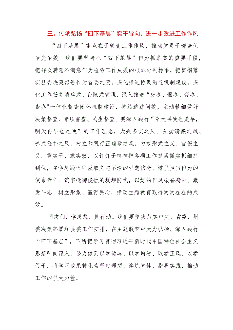 2023年机关党委书记在“四下基层”集中学习研讨会上的讲话.docx_第3页