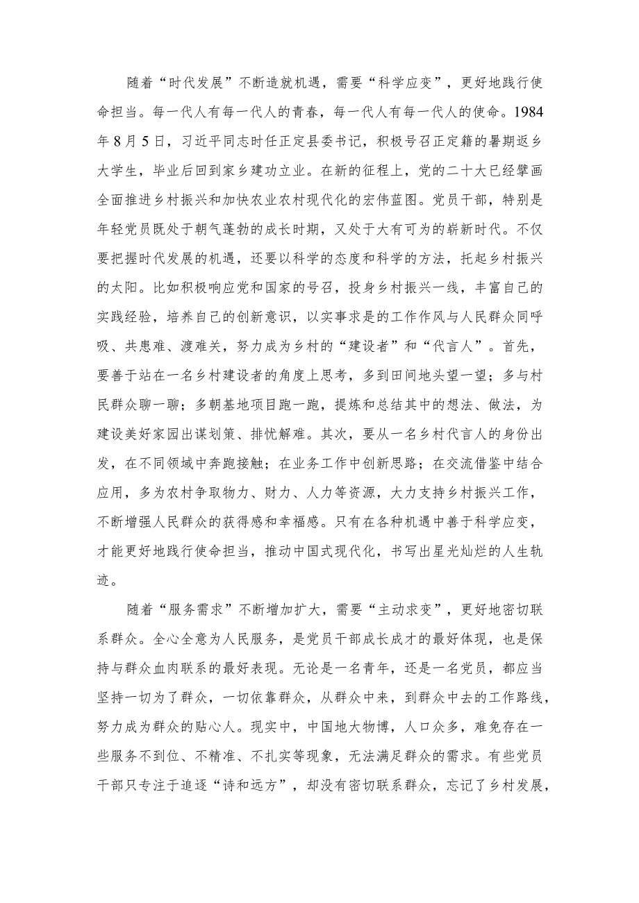 （2篇）2023年党员干部 “准确识变”“科学应变”“主动求变”心得体会发言.docx_第2页