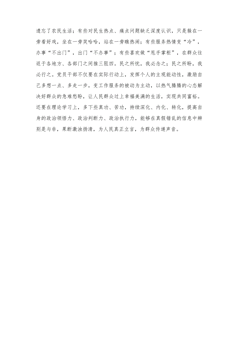 （2篇）2023年党员干部 “准确识变”“科学应变”“主动求变”心得体会发言.docx_第3页