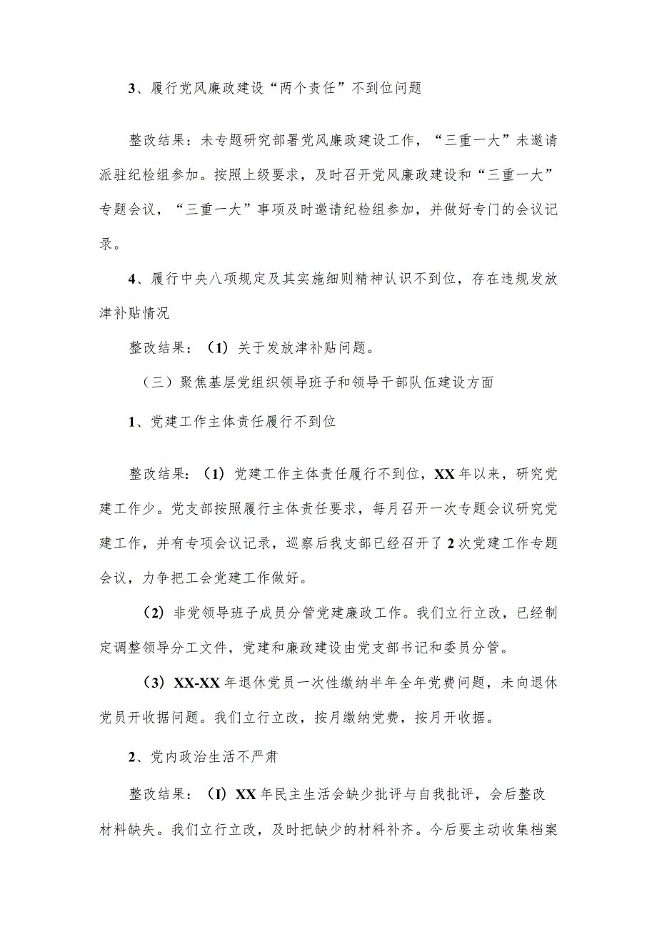 总工会党支部关于落实旗委第二巡察组巡察反馈意见整改结果的报告.docx_第3页