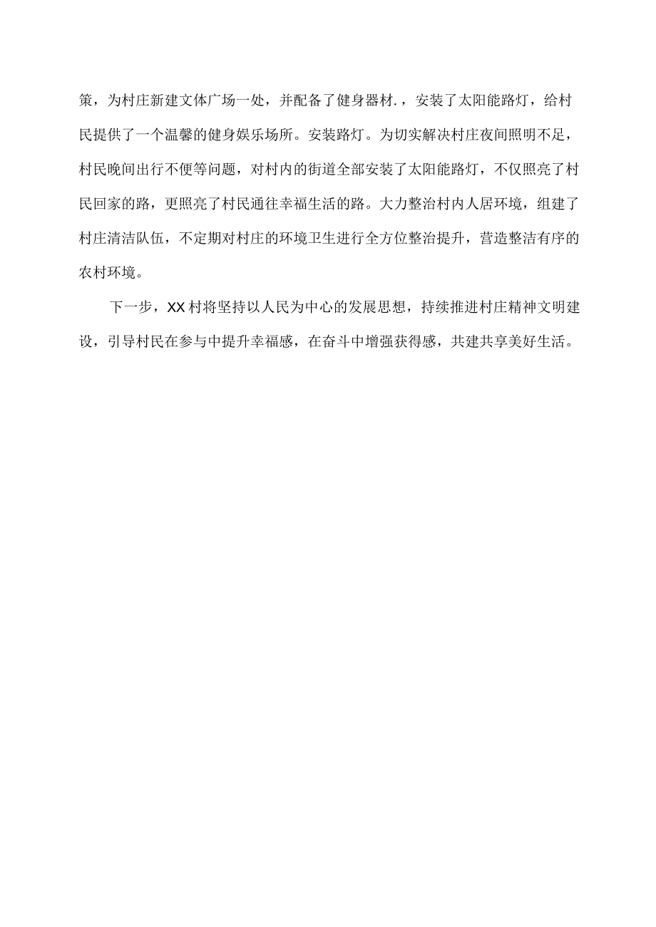 五星支部创建先进事迹材料.docx_第2页