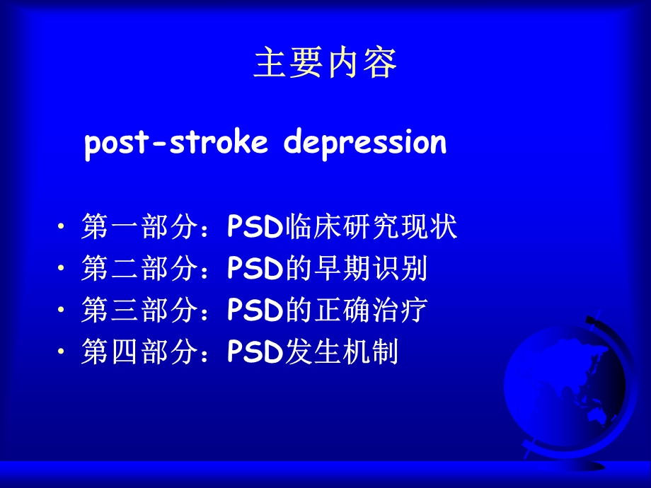 脑卒中后抑郁不可忽视的临床问题.ppt_第2页