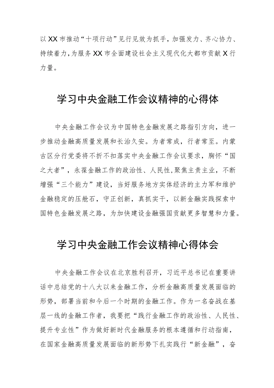 银行职工关于2023年学习贯彻中央金融工作会议精神心得体会交流发言材料28篇.docx_第2页