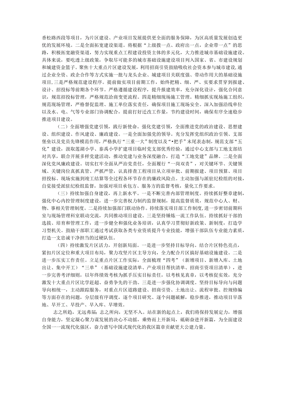 区公共工程建设中心2023年工作总结及2024年工作计划 .docx_第2页