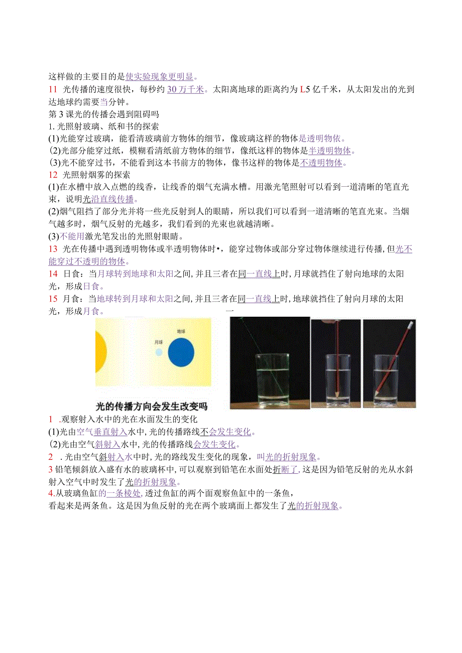 五年级上册科学知识点精心梳理【教科版】.docx_第2页