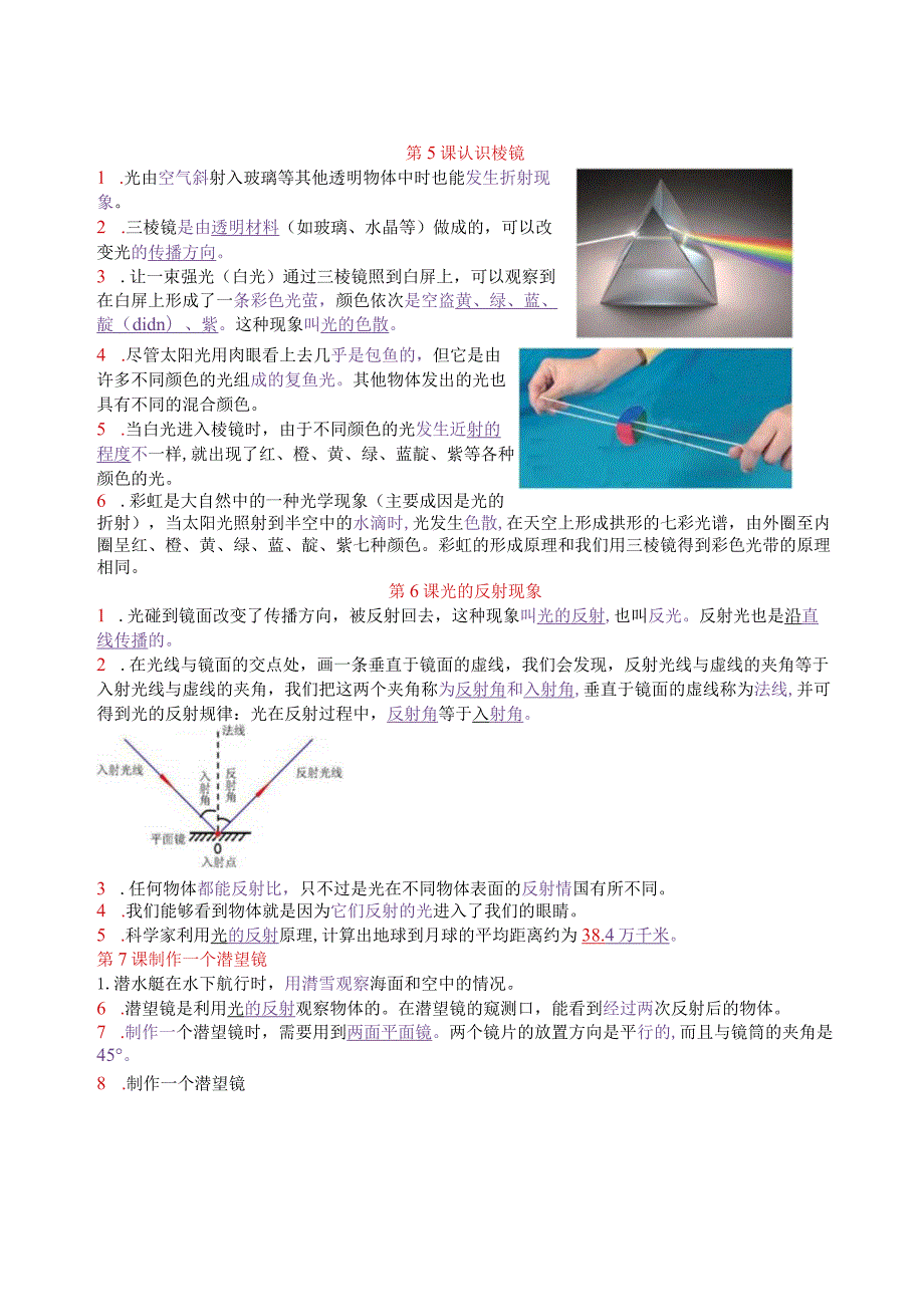 五年级上册科学知识点精心梳理【教科版】.docx_第3页