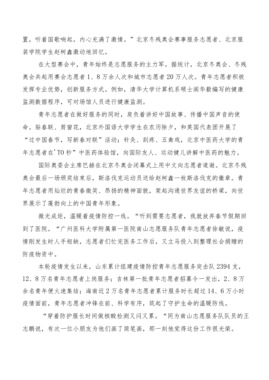 关于青年志愿服务专业化与创新发展调研报告.docx_第2页