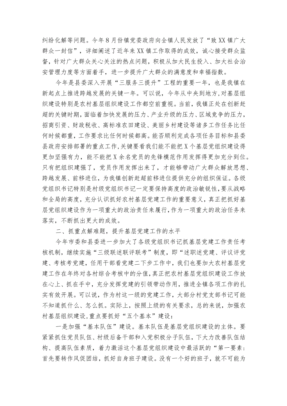 支部联建活动支部书记的部署动员推进会讲话【6篇】.docx_第3页