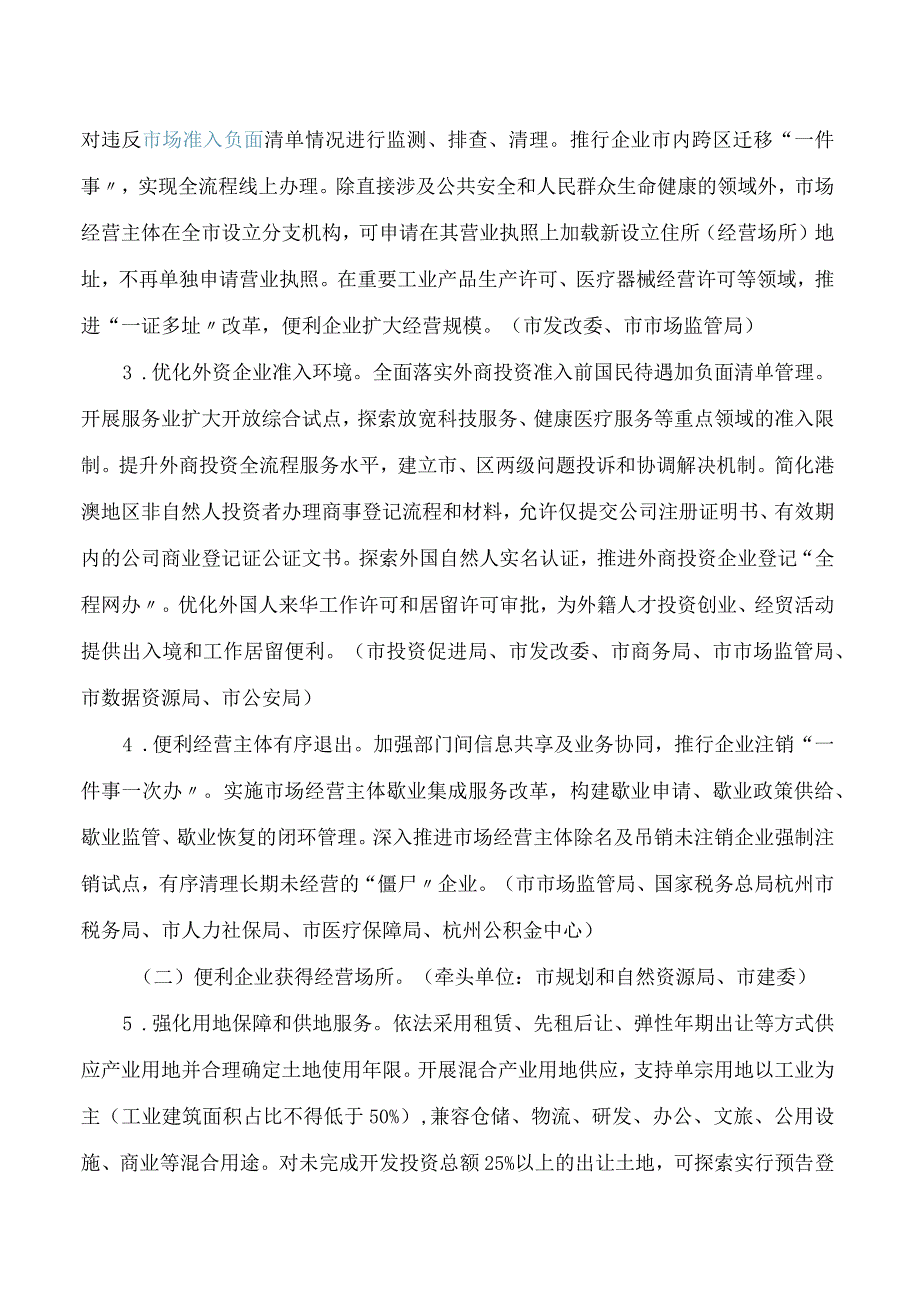 杭州市人民政府关于全力打造营商环境最优市赋能经济高质量发展的实施意见.docx_第2页