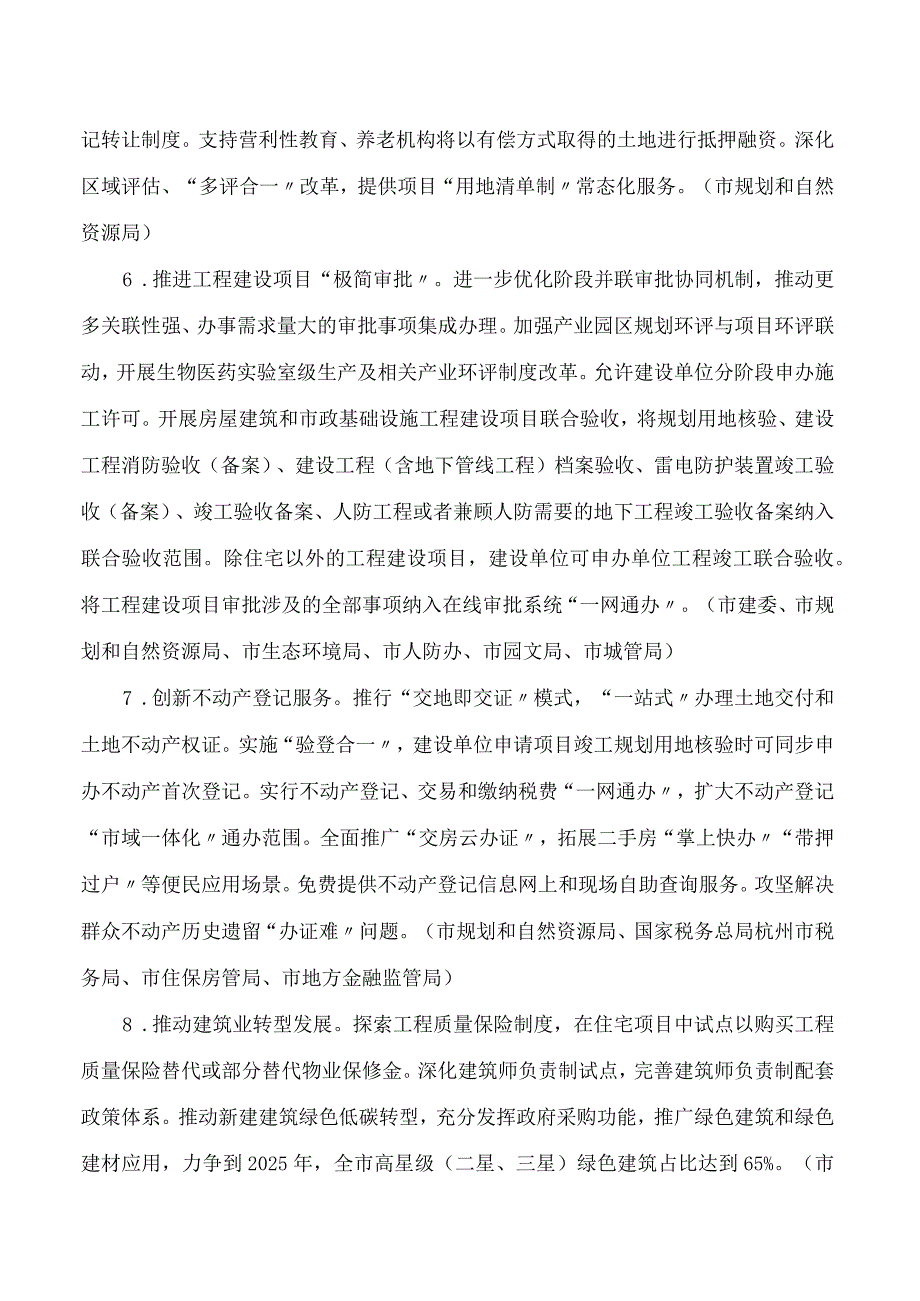 杭州市人民政府关于全力打造营商环境最优市赋能经济高质量发展的实施意见.docx_第3页