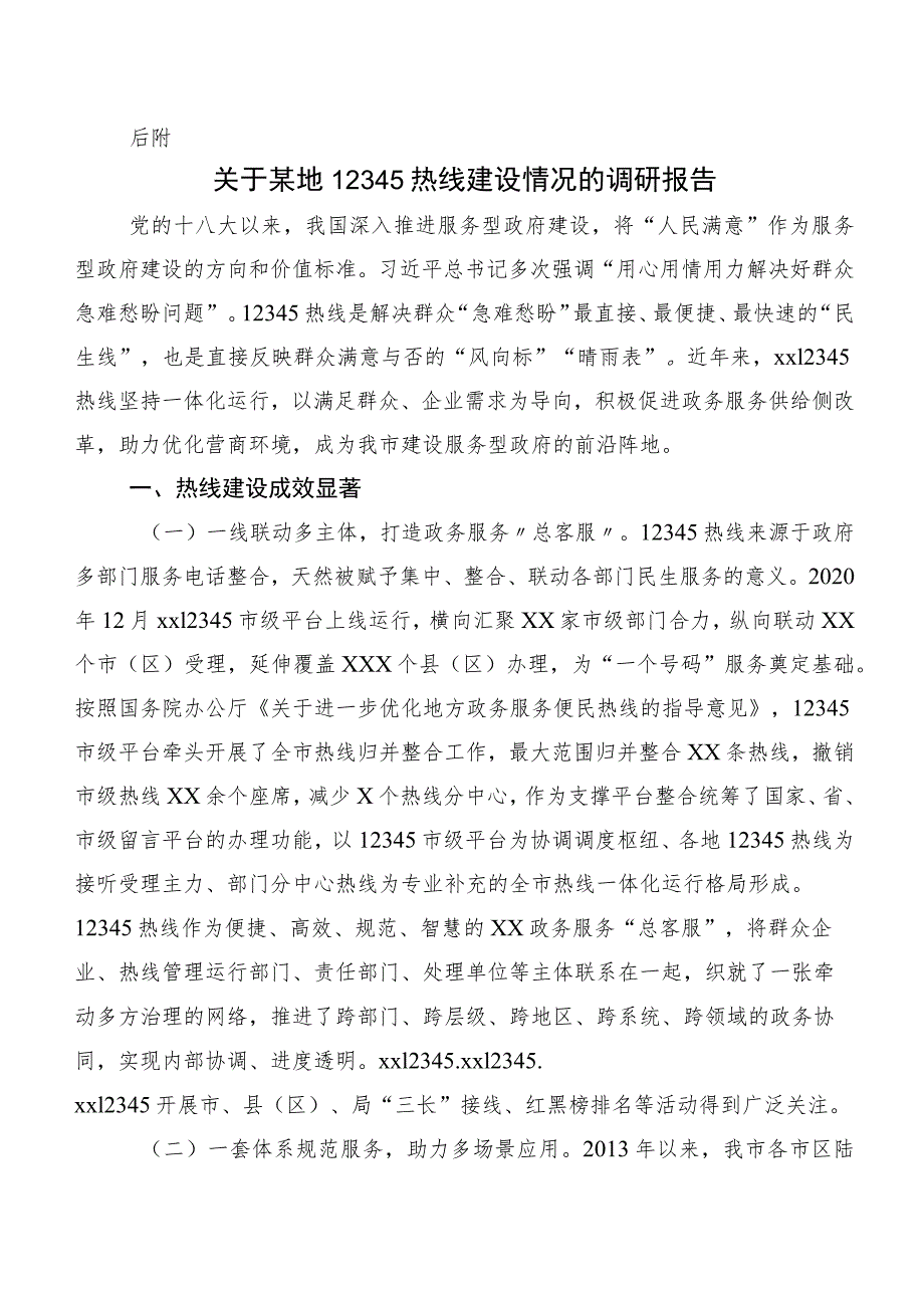 关于XX市“三上”企业研发投入统计情况的调研报告.docx_第3页