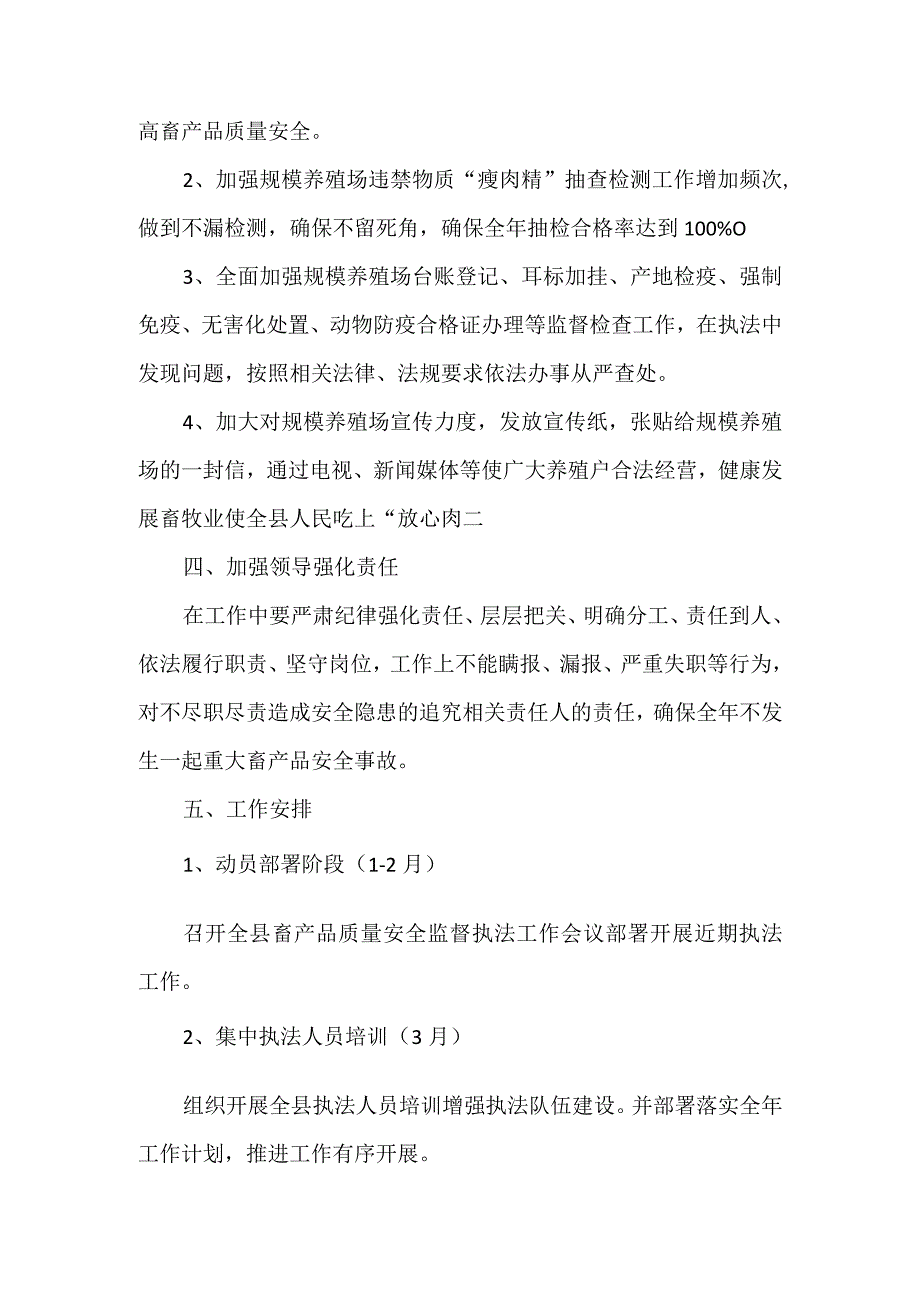 卫生监督个人工作计划范文.docx_第2页