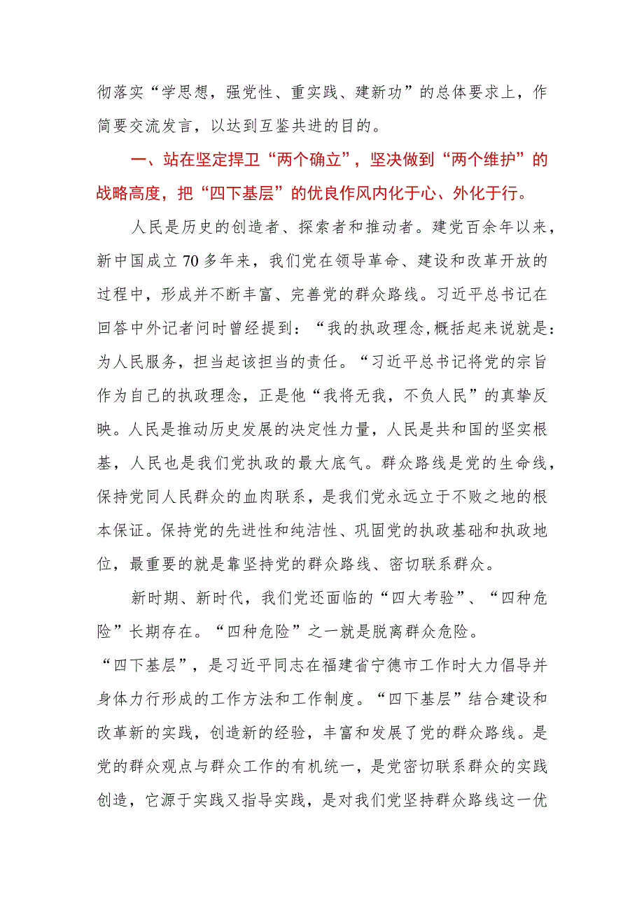 2023年纪委书记在专题读书班上关于“四下基层”研讨发言材料.docx_第2页