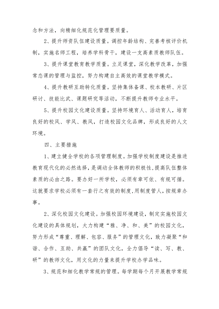 XX初级中学教学质量提升方案.docx_第2页