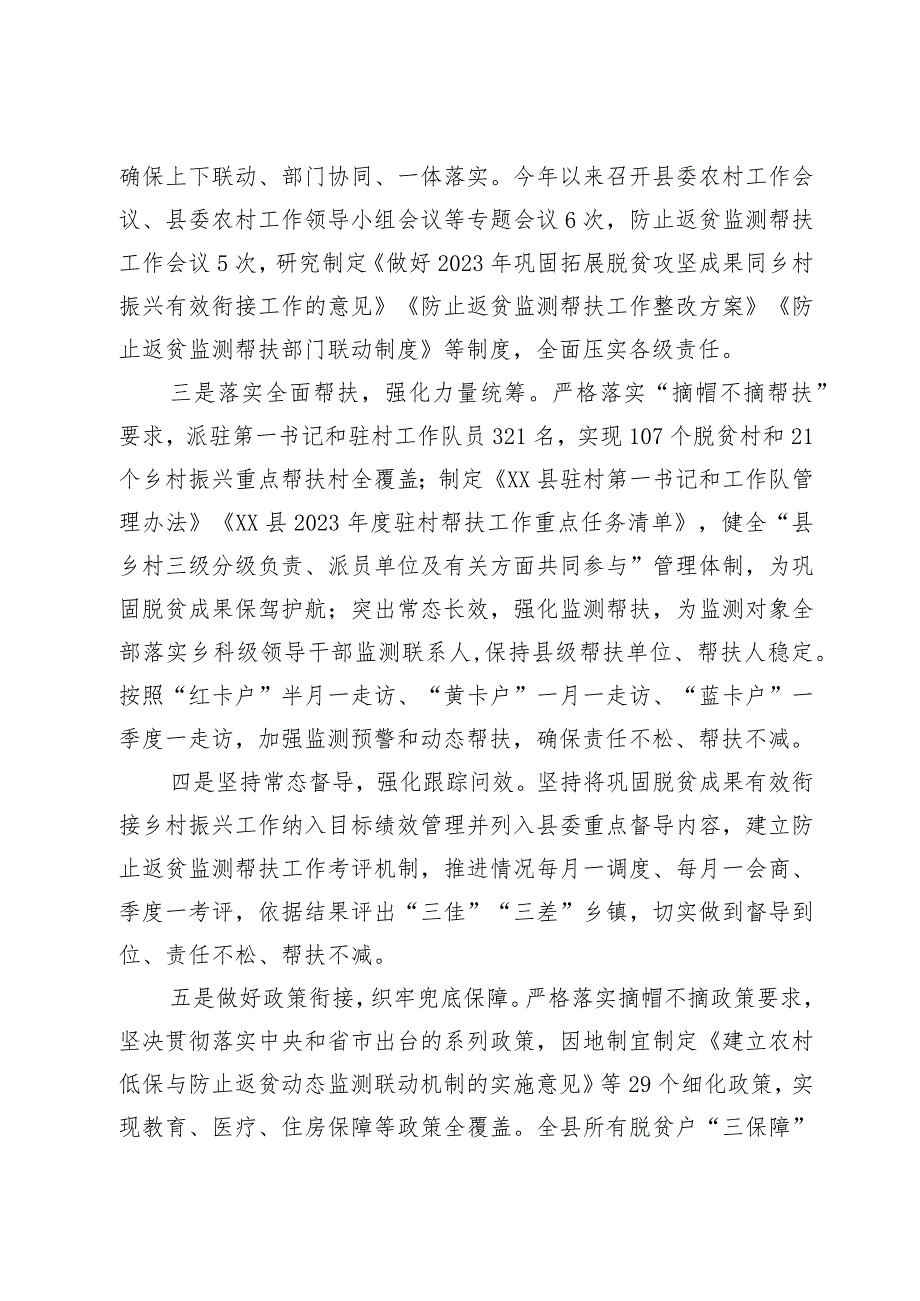 县乡村振兴局2023年工作总结及2024年工作计划.docx_第2页