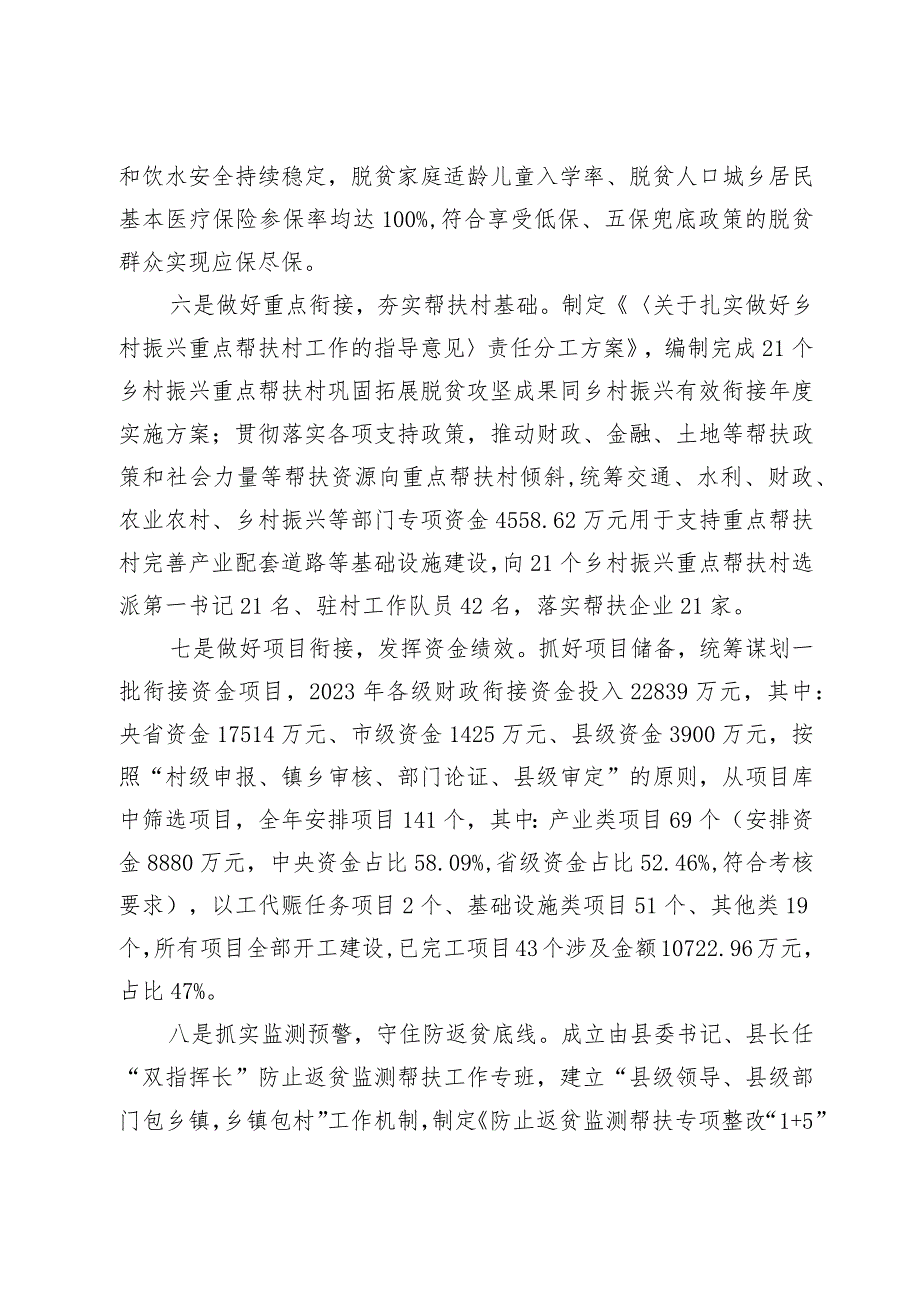 县乡村振兴局2023年工作总结及2024年工作计划.docx_第3页