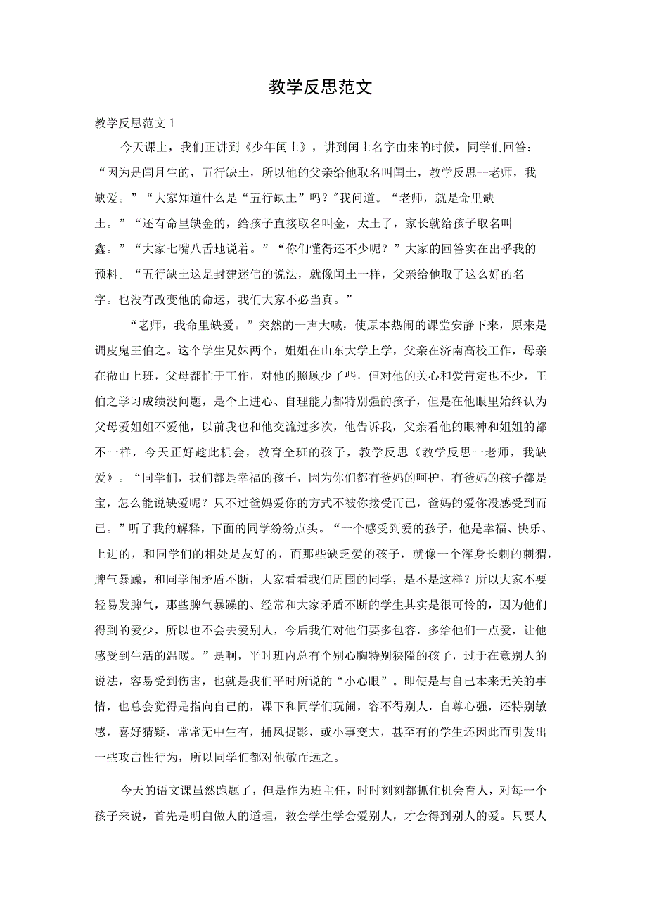 教学反思范文.docx_第1页