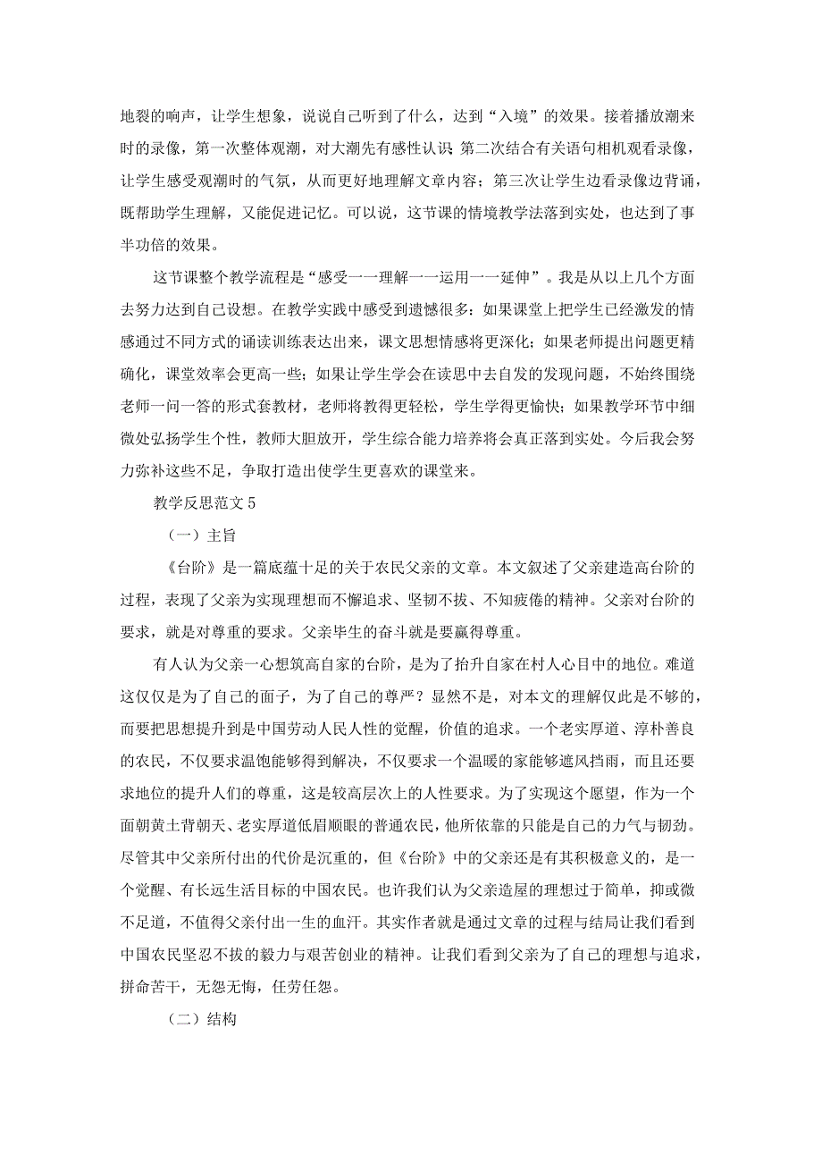 教学反思范文.docx_第3页