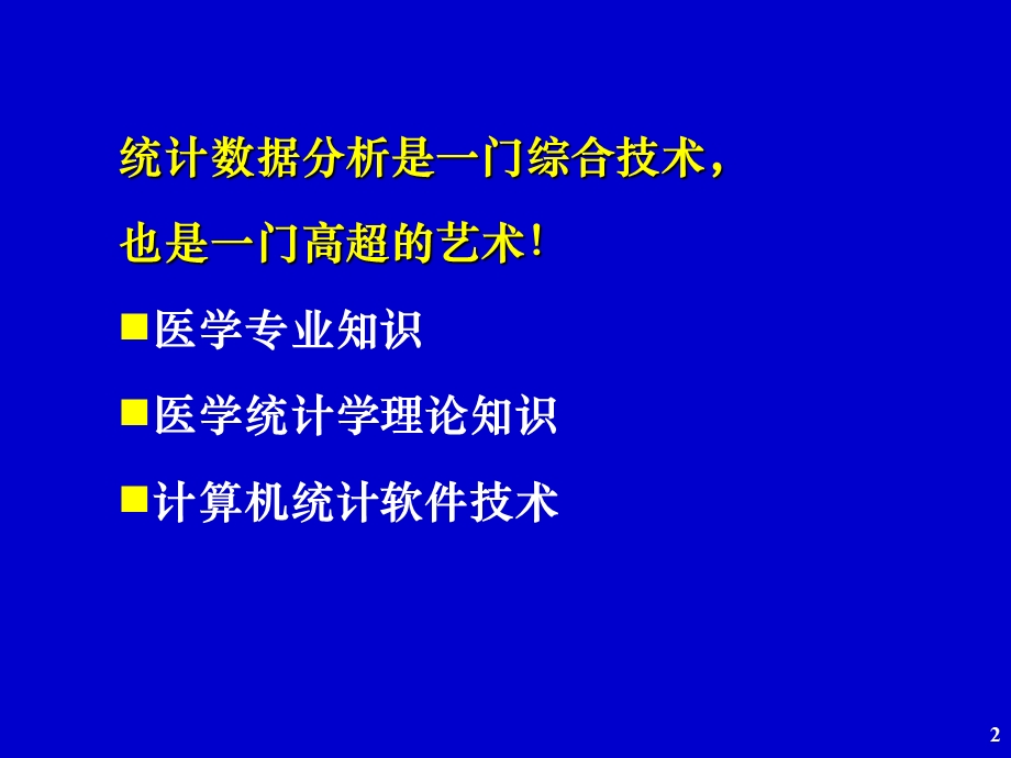 临床研究资料常用统计分析方法.ppt_第2页