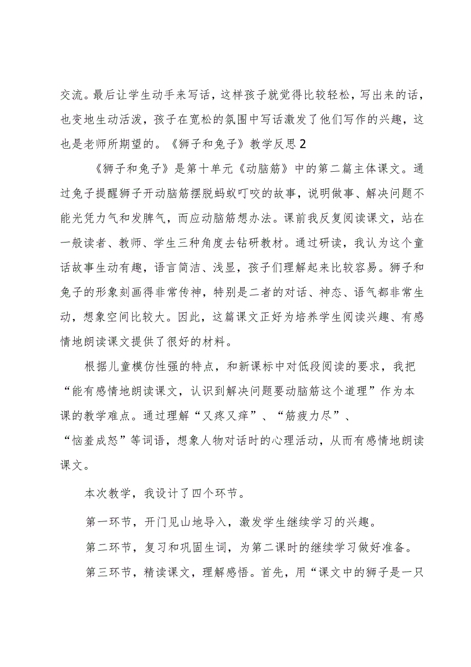 《狮子和兔子》教学反思.docx_第2页