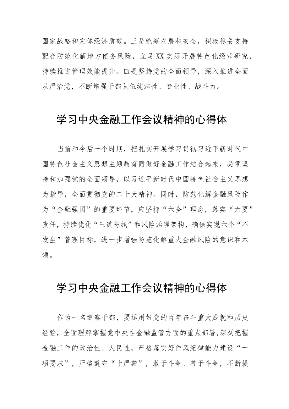 金融干部学习贯彻2023年中央金融工作会议精神的心得感悟三十八篇.docx_第2页