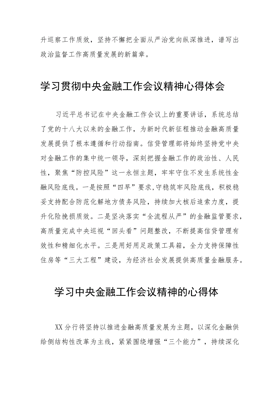 金融干部学习贯彻2023年中央金融工作会议精神的心得感悟三十八篇.docx_第3页