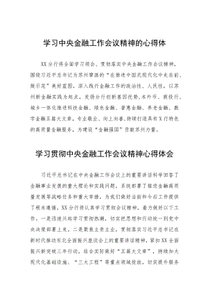 金融干部学习贯彻2023年中央金融工作会议精神的心得感悟三十八篇.docx