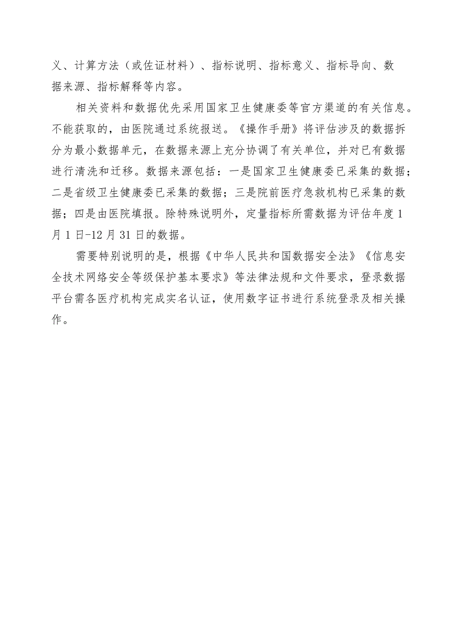 学习解读改善就医感受 提升患者体验评估操作手册（2023 版）（讲义）.docx_第2页