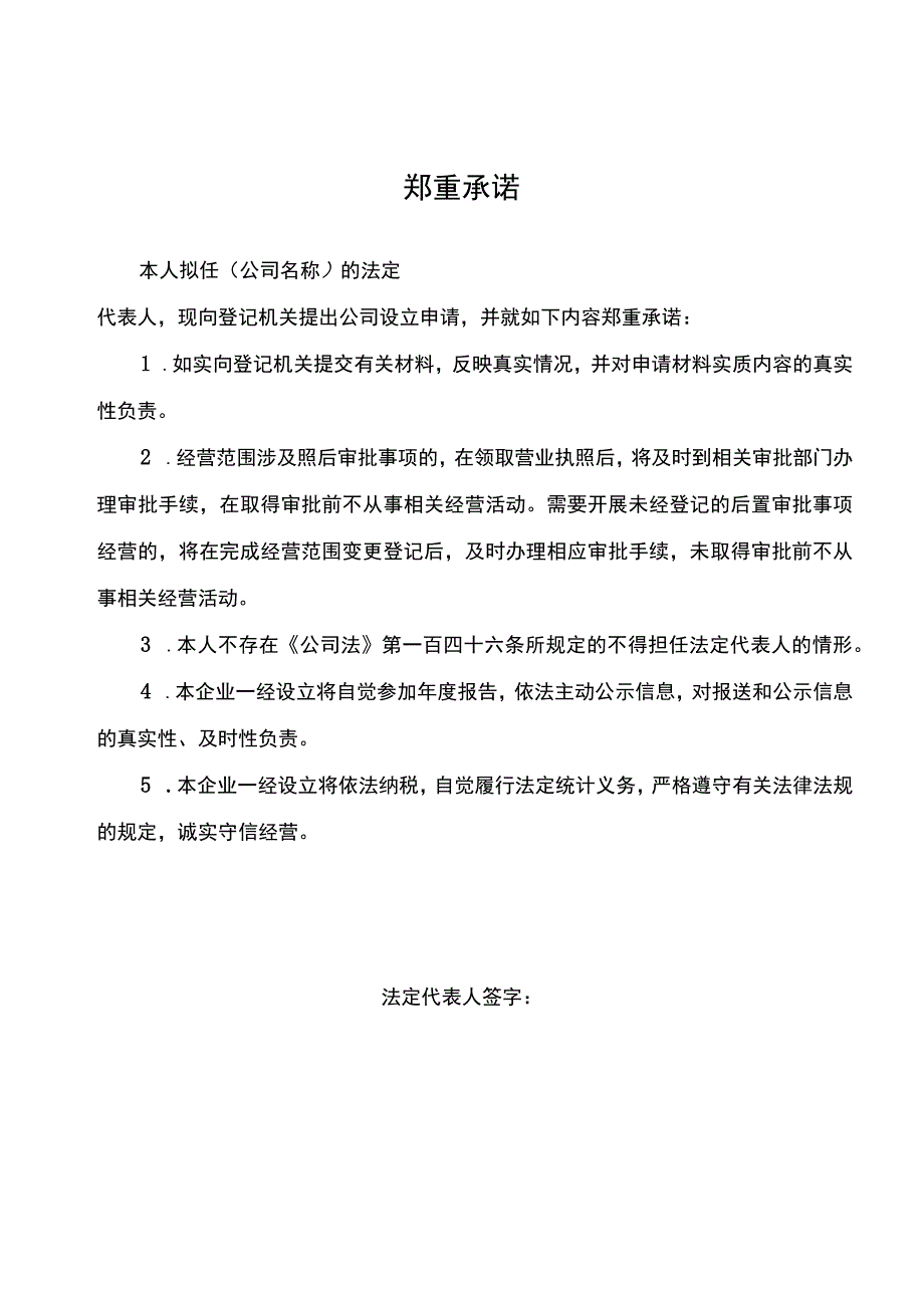 外商投资企业设立登记申请书（2023年XX科技（XX）有限公司）.docx_第2页