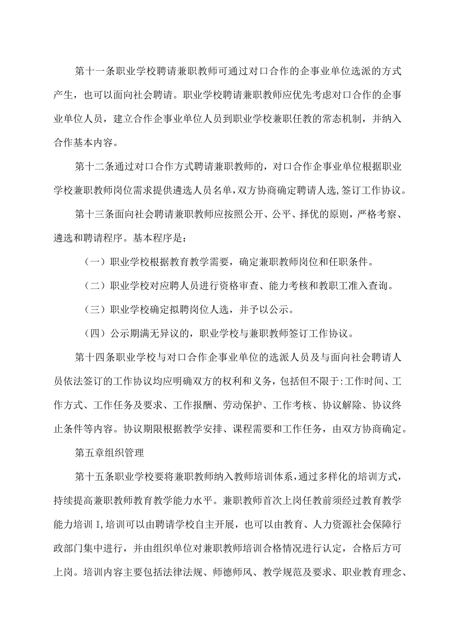 职业学校兼职教师管理办法（2023年）.docx_第3页