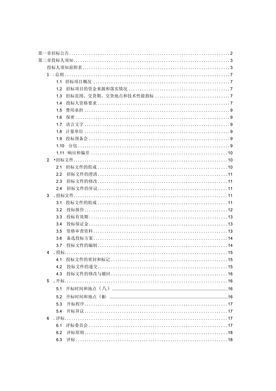 XX国际经贸发展有限公司低压柜招标文件（2023年）.docx_第2页