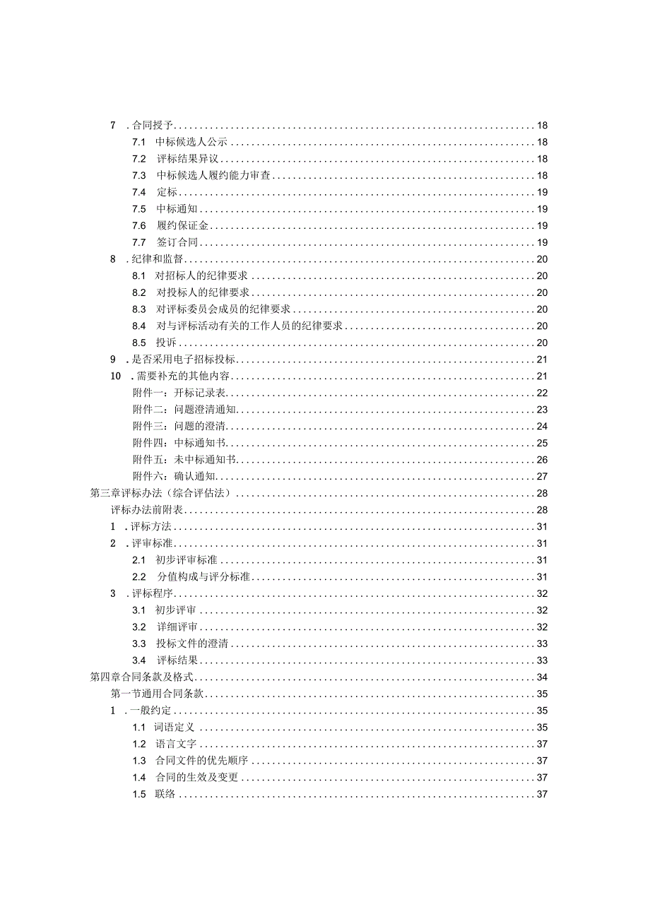 XX国际经贸发展有限公司低压柜招标文件（2023年）.docx_第3页