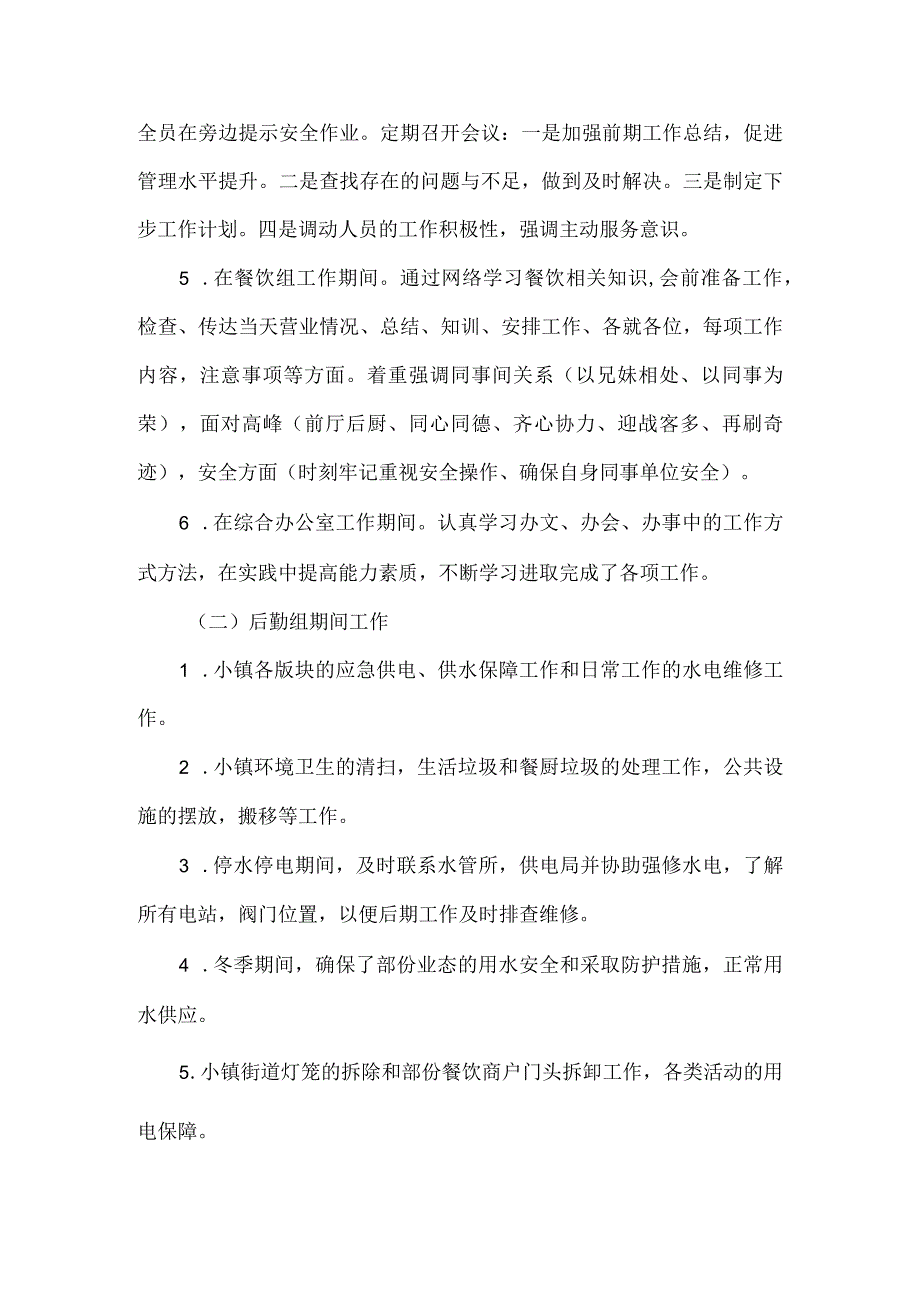 国企个人工作总结及工作计划范文.docx_第2页