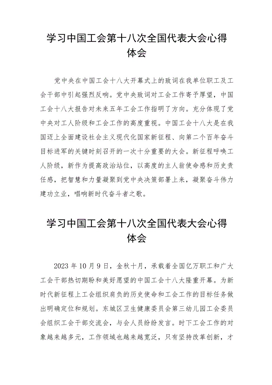 二十四篇工会十八大精神的学习体会.docx_第2页