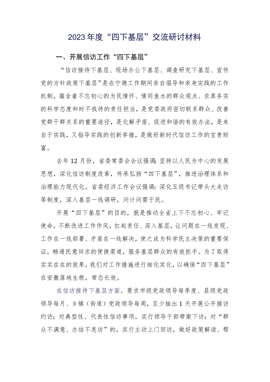 多篇汇编有关弘扬四下基层发言材料.docx_第2页