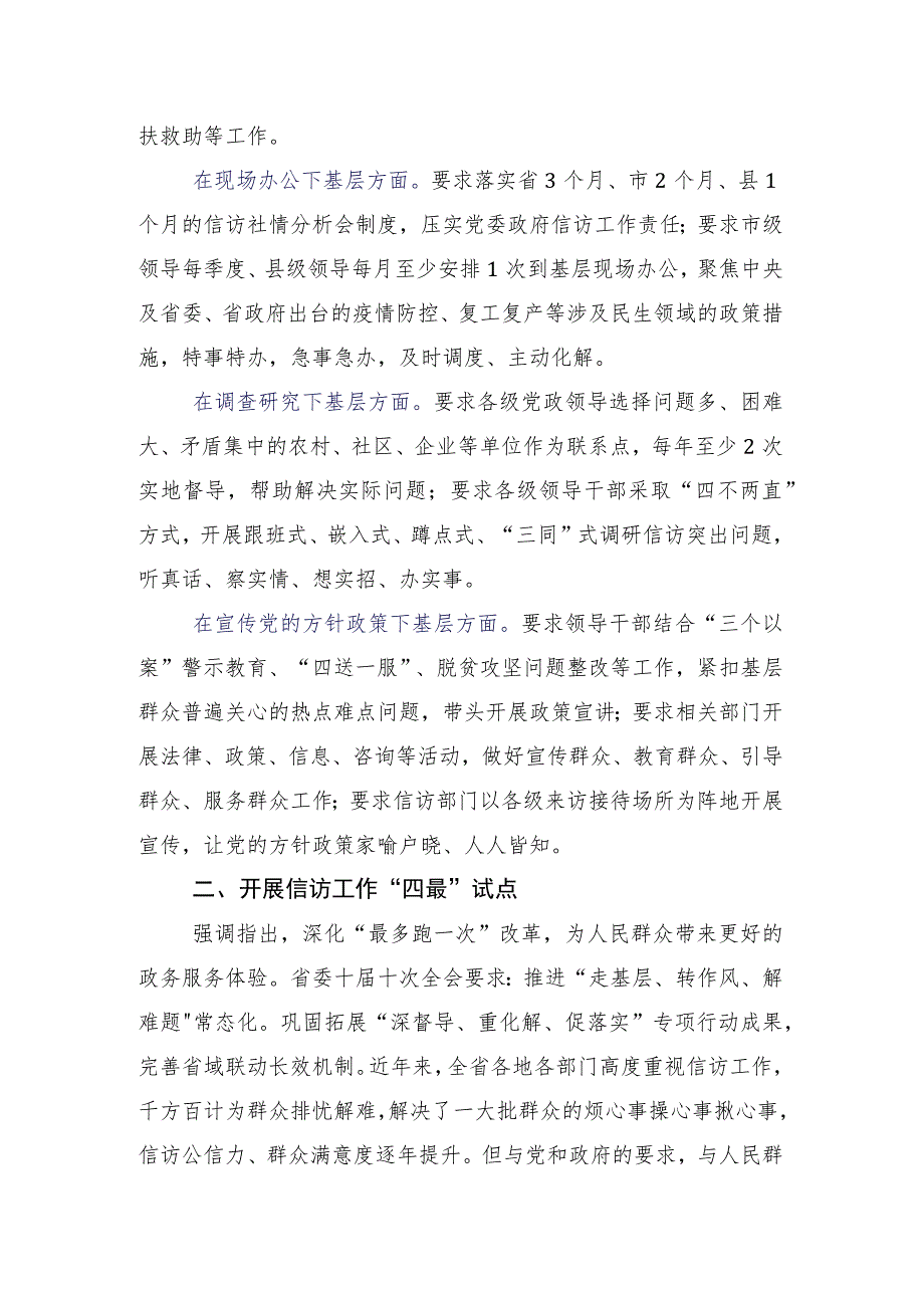 多篇汇编有关弘扬四下基层发言材料.docx_第3页