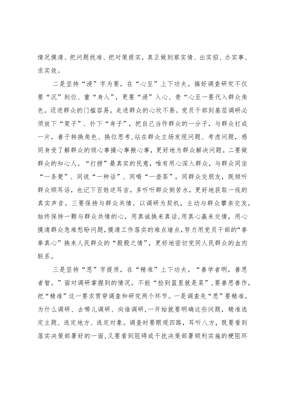 调研成果交流研讨发言材料.docx_第2页