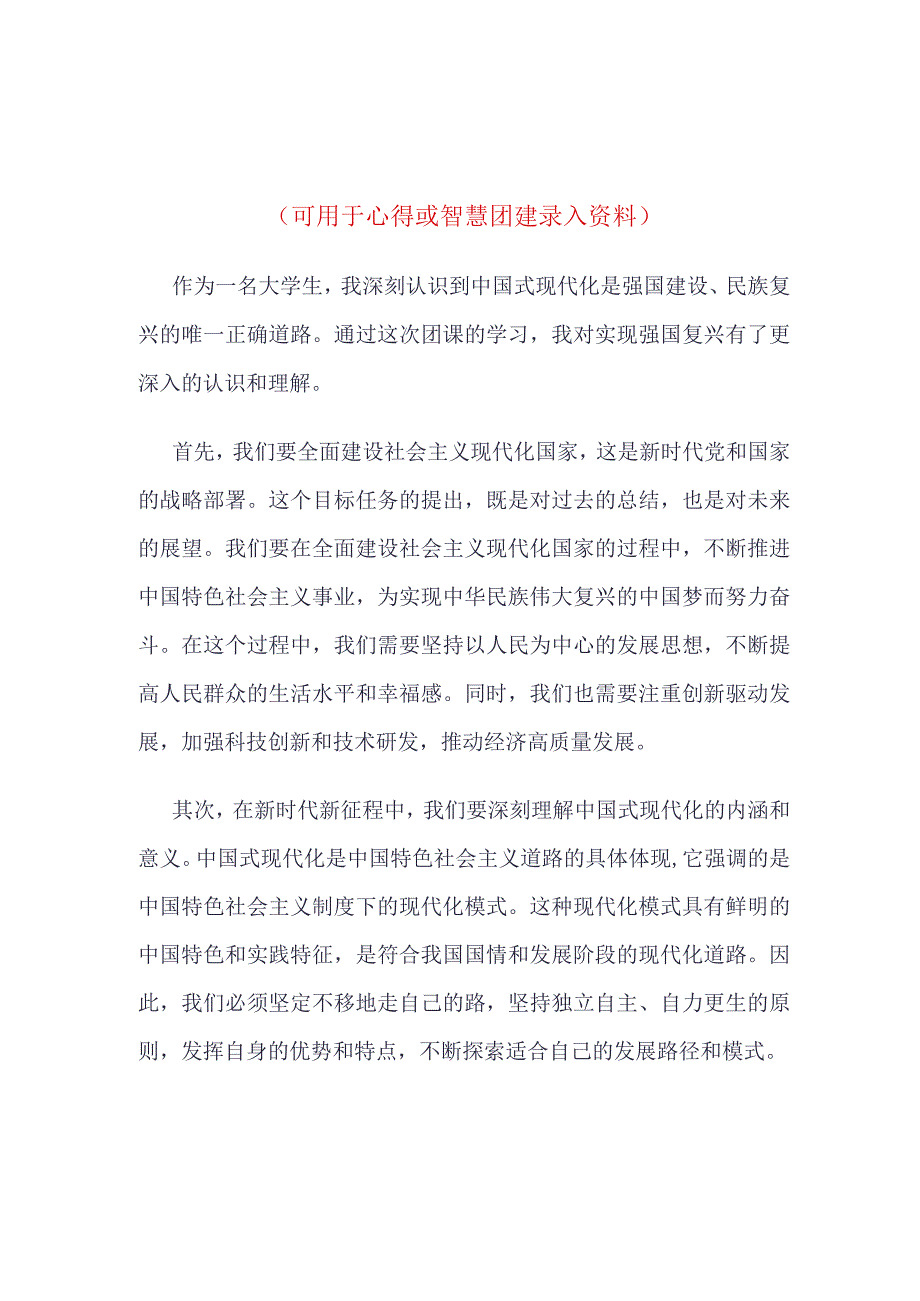 团员智慧团建强国复兴录入资料合集.docx_第1页