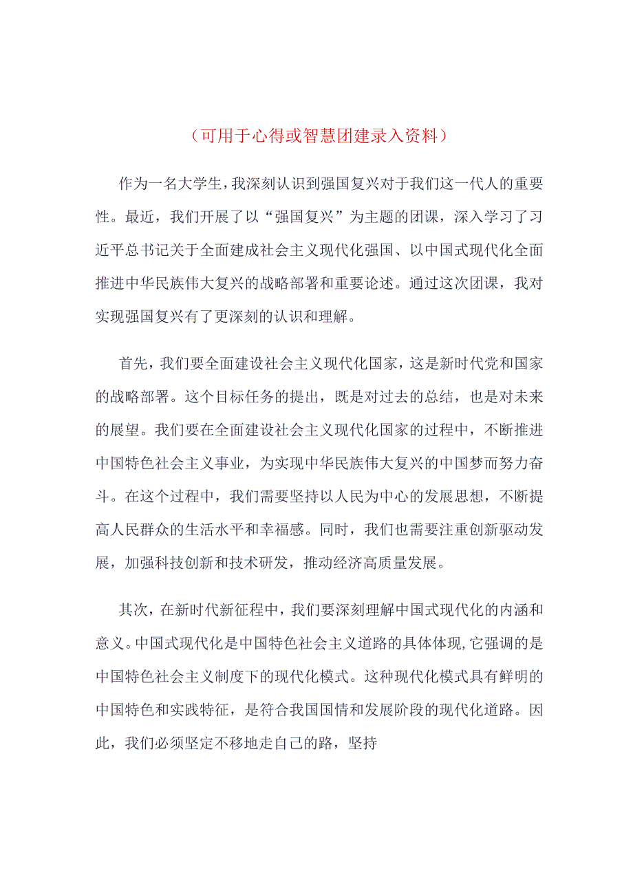 团员智慧团建强国复兴录入资料合集.docx_第3页