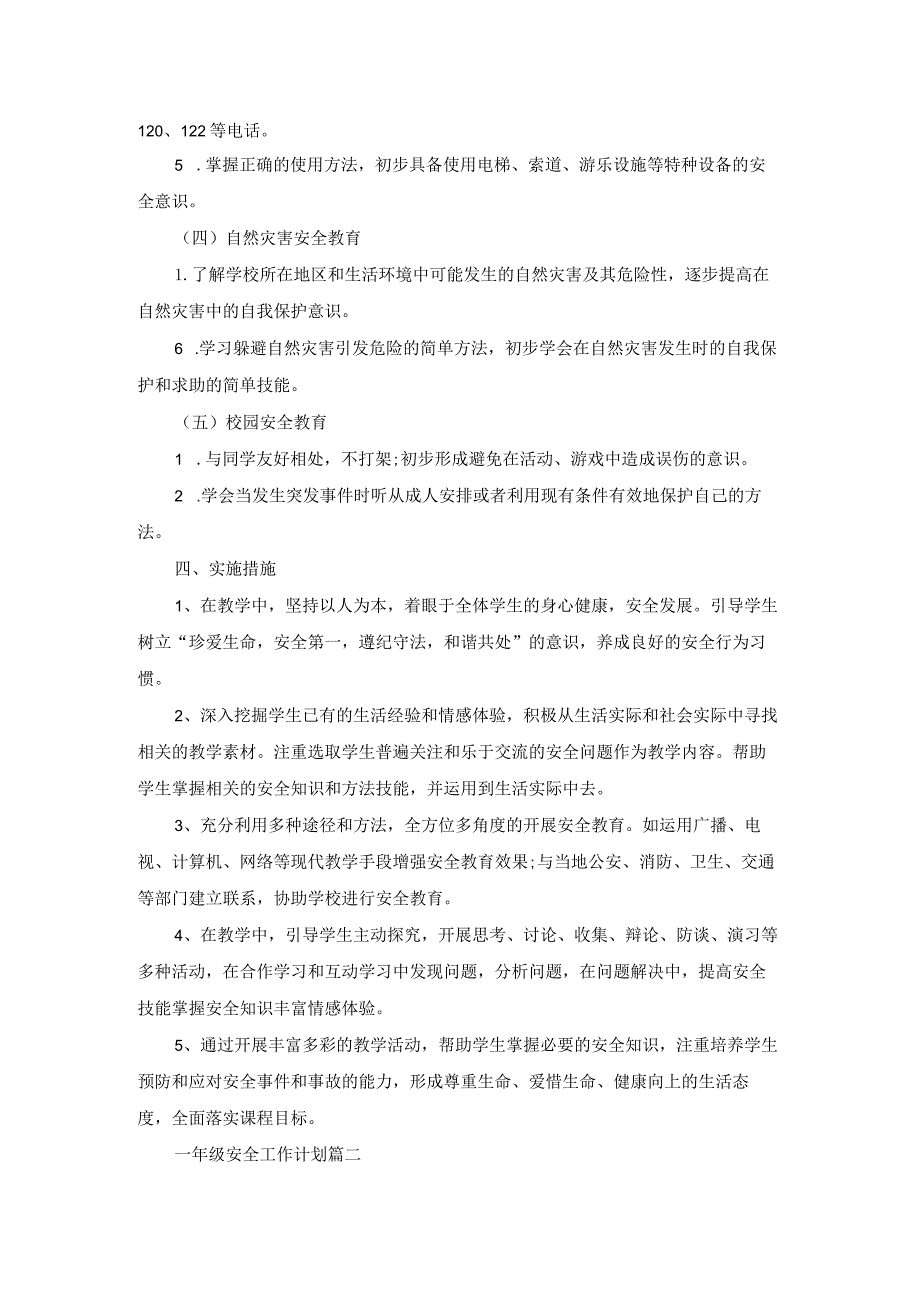 一年级上册班级安全工作计划.docx_第2页