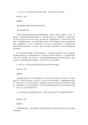 言语与思维 专项通关题库 第10关.docx