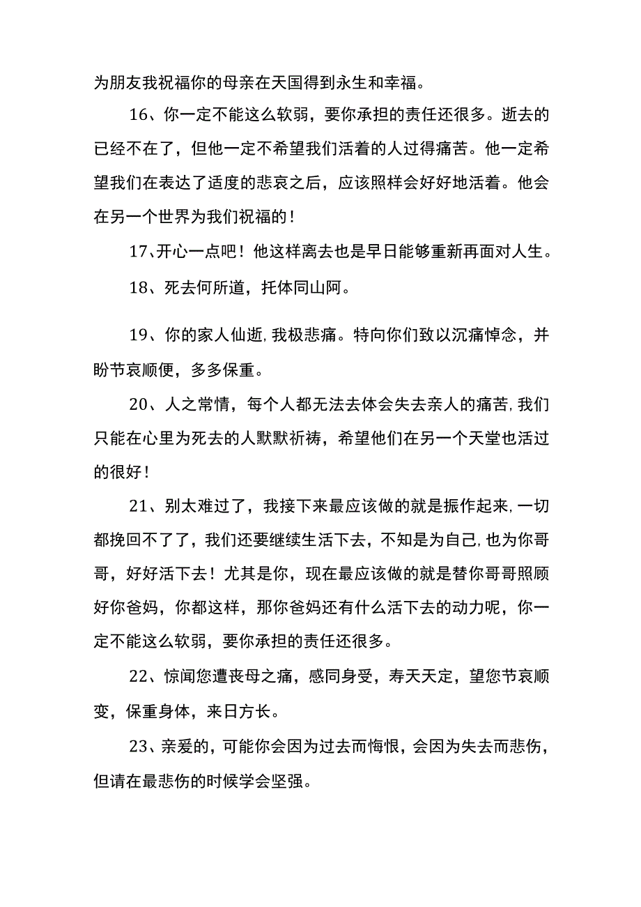 致逝者安息的句子.docx_第3页