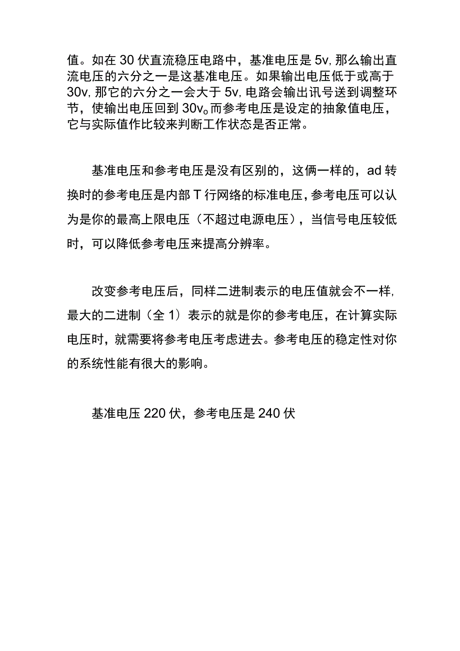 参考电压与基准电压的区别.docx_第2页