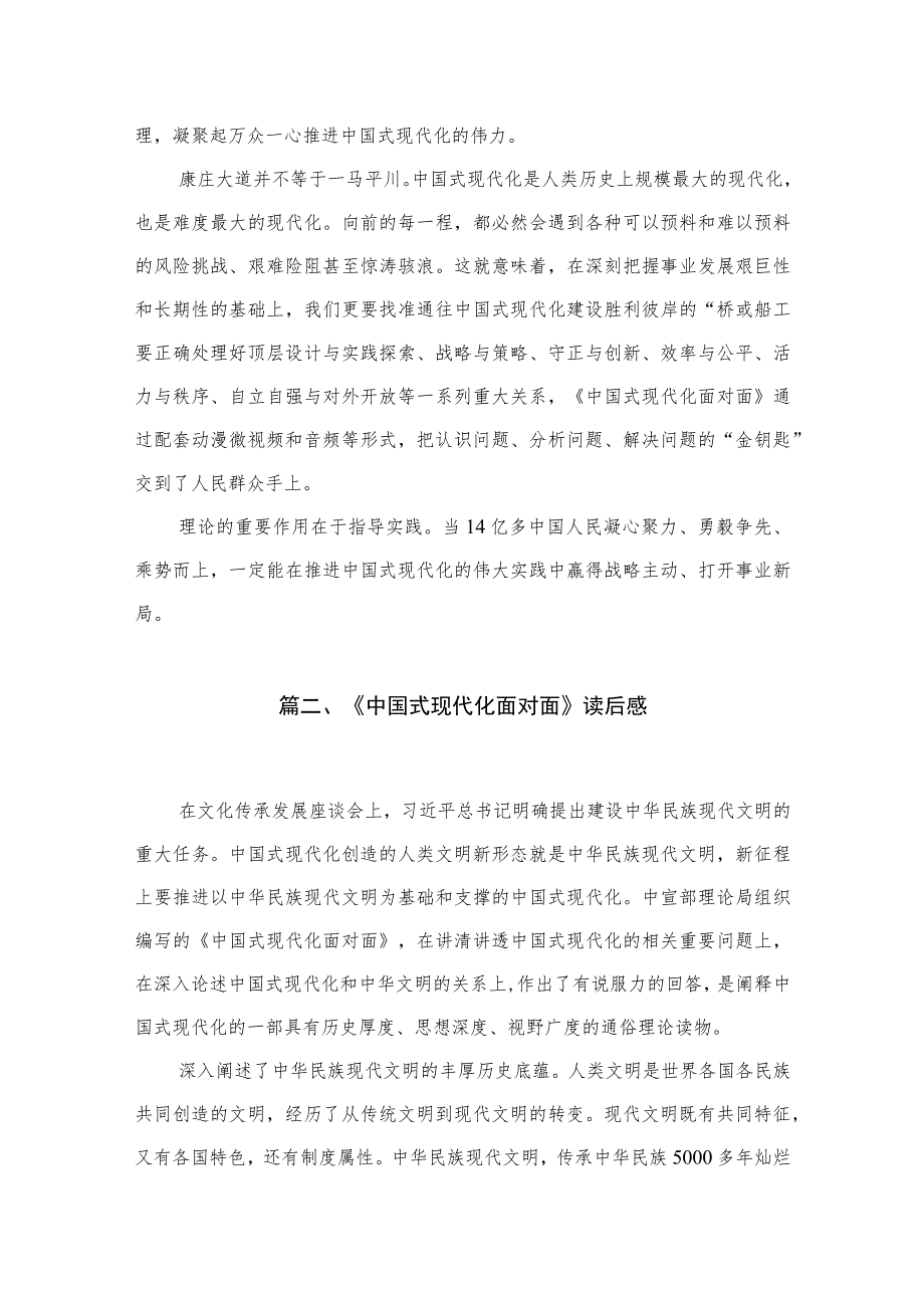 研读《中国式现代化面对面》心得体会【四篇】汇编供参考.docx_第3页