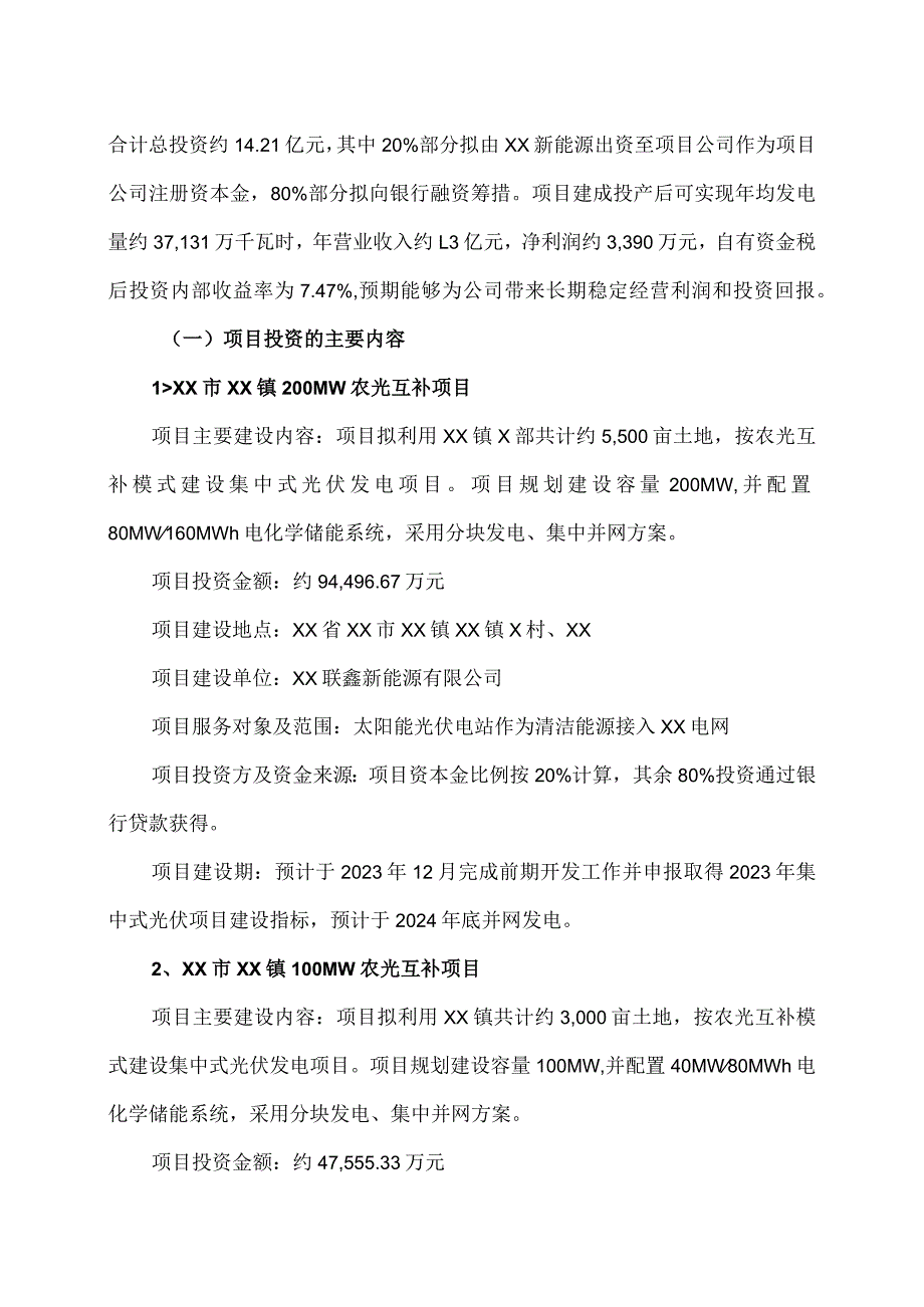 XX环保能源集团股份有限公司关于对外投资建设300MW光伏电站项目实施方案（2023年）.docx_第2页